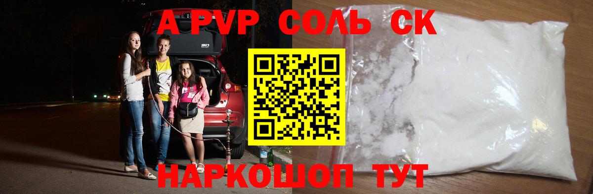 Альфа ПВП кристаллы Набережные Челны