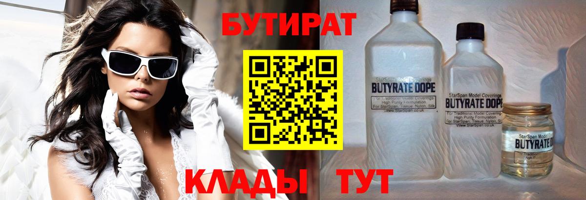 БУТИРАТ  Вход с VPN  Набережные Челны  Бутират 99% 