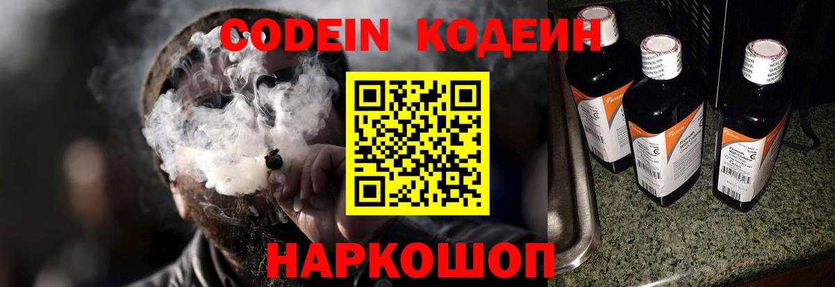 Кодеиновый сироп Lean Purple Drank  Кодеиновый сироп Lean Purple Drank  Вход с VPN  Набережные Челны 