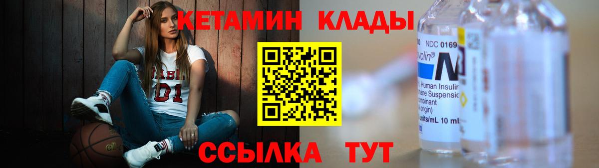 КЕТАМИН VHQ  Вход с VPN  Набережные Челны 