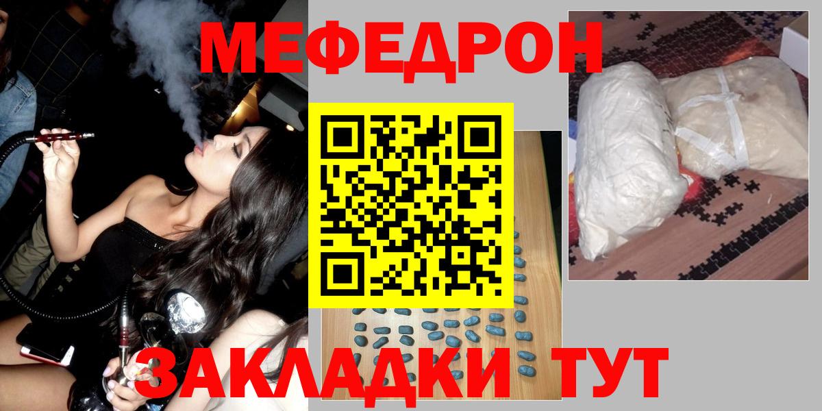 МЕФ мяу мяу  МЯУ-МЯУ  Мефедрон мука  Набережные Челны  Вход с VPN 