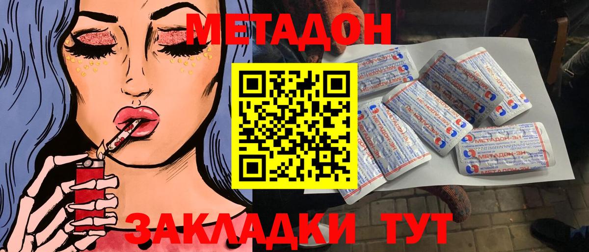 МЕТАДОН белоснежный Набережные Челны